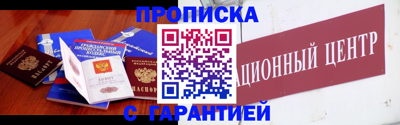 временная регистрация в Калмыкии