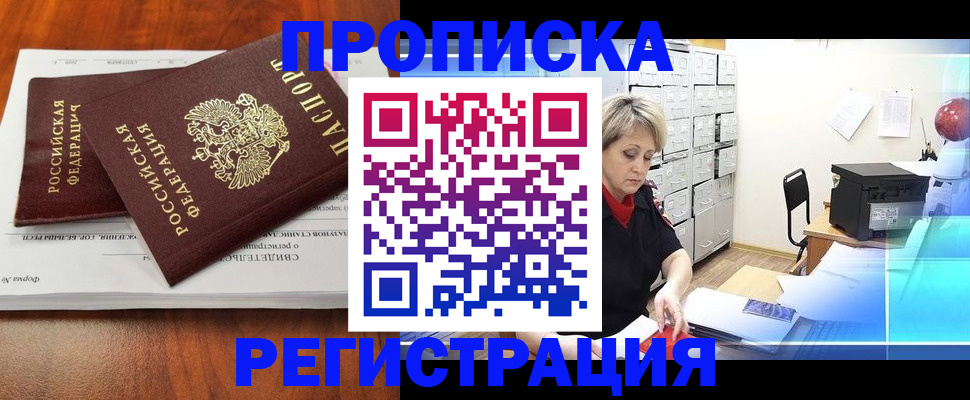 прописка в квартире в Калмыкии