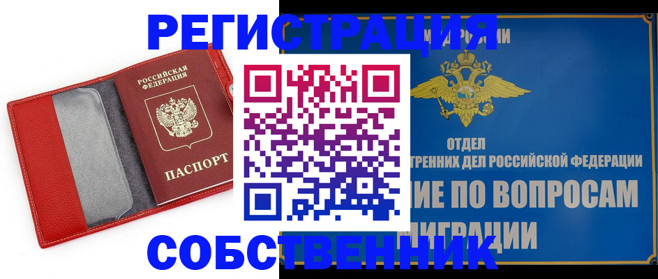 купить прописку в Калмыкии