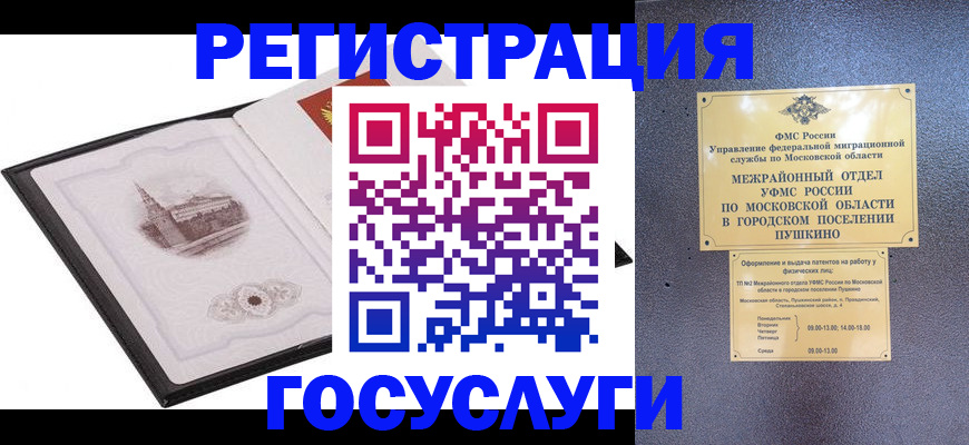 временная регистрация для школы в Калмыкии