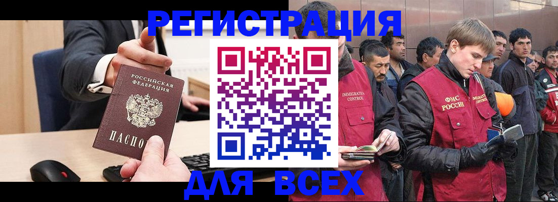 прописка 2025 в Калмыкии